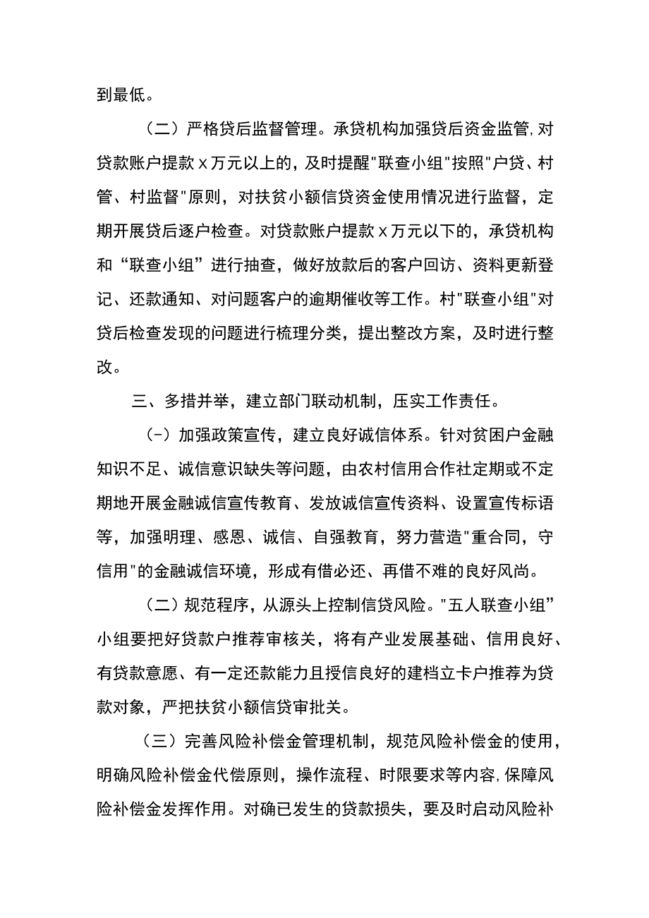 县防范和管控逾期贷款工作方案.docx_第3页