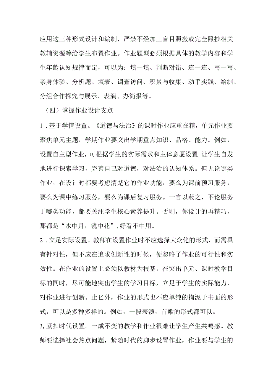 双减背景下小学道德与法治作业设计与实施.docx_第3页