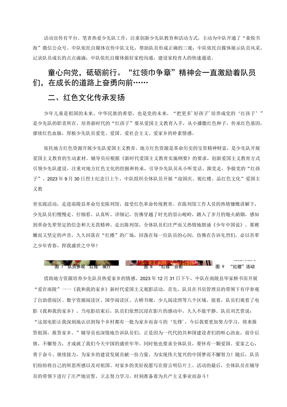 双减背景下少先队工作的实践探索论文.docx_第2页