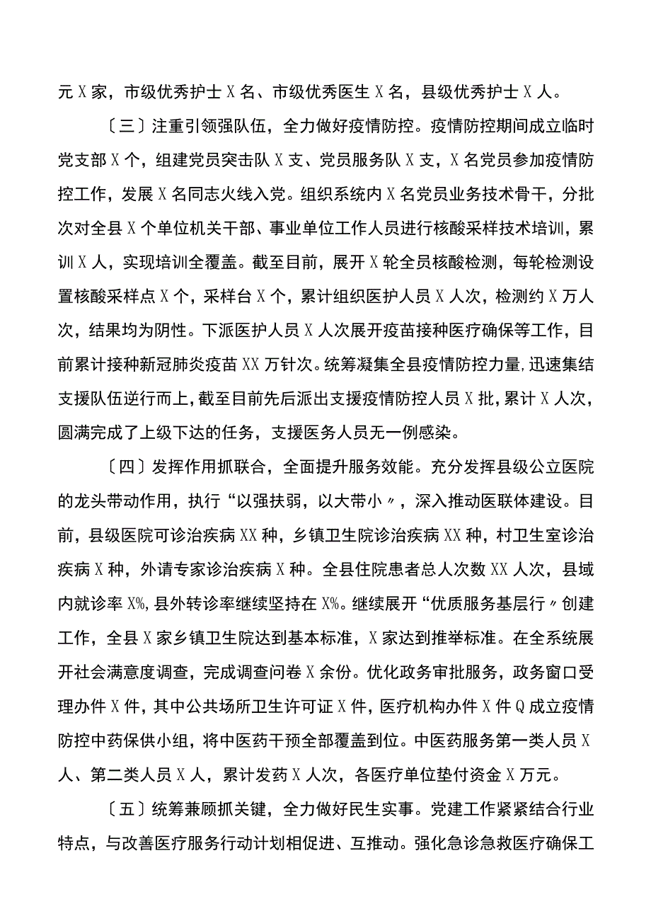 卫生健康委2023上半年党建工作总结.docx_第2页