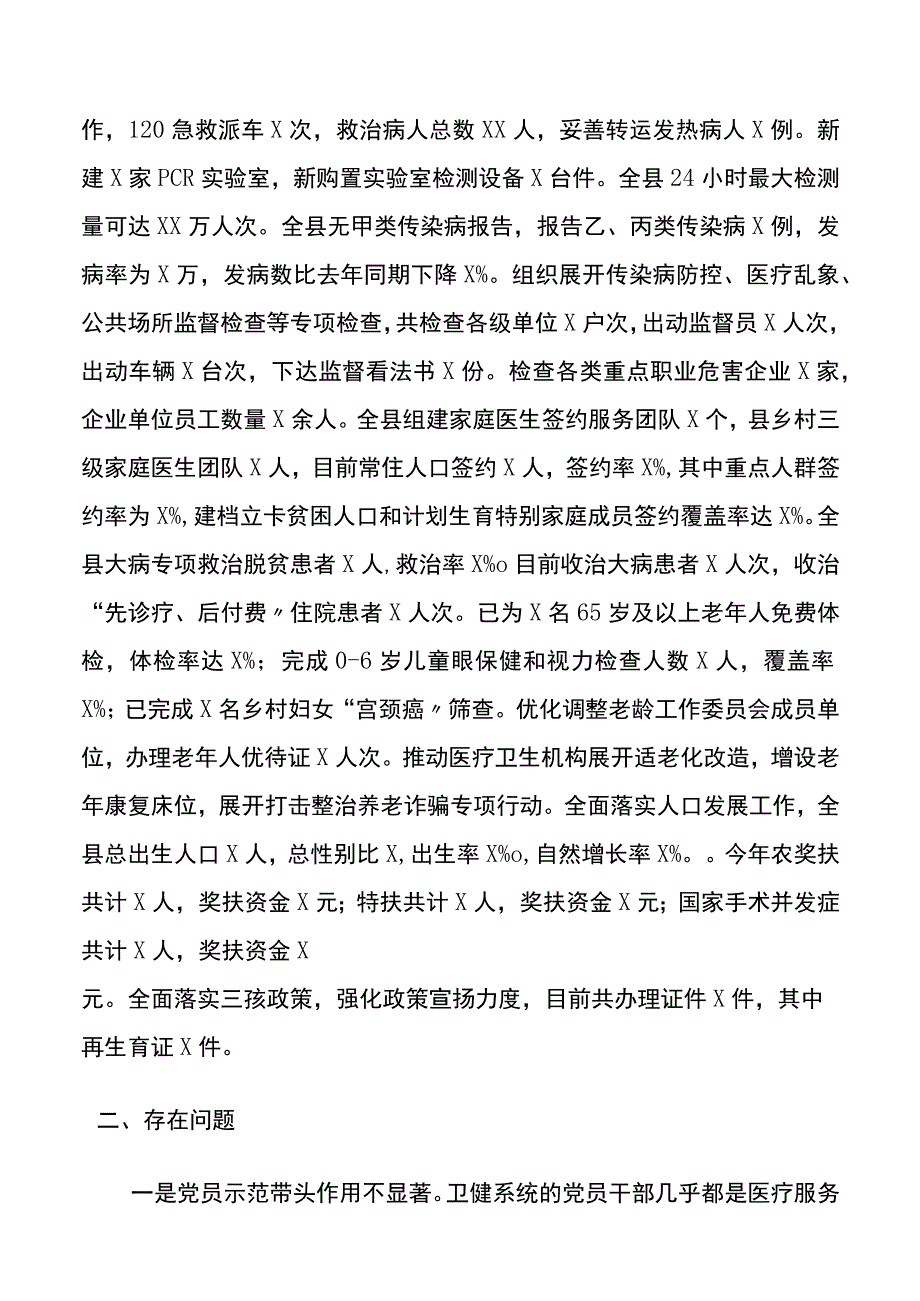 卫生健康委2023上半年党建工作总结.docx_第3页