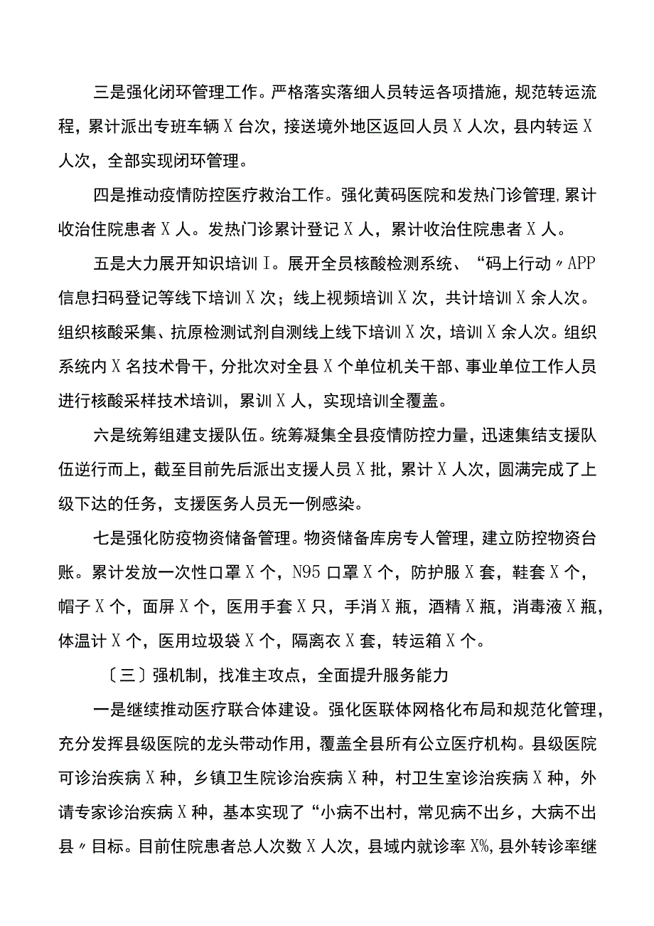 卫生健康工作2023上半年工作总结.docx_第2页