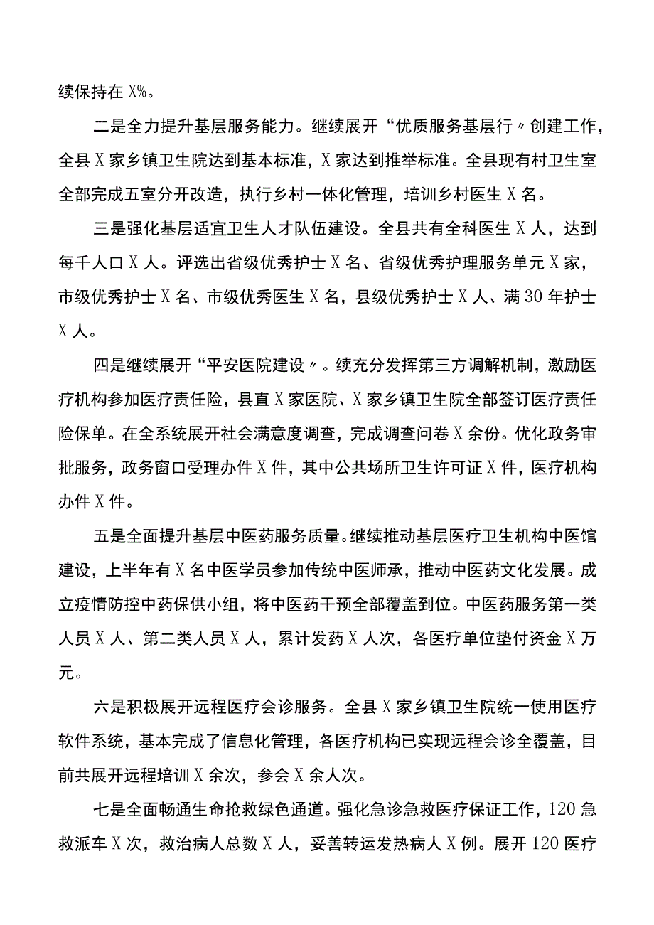 卫生健康工作2023上半年工作总结.docx_第3页