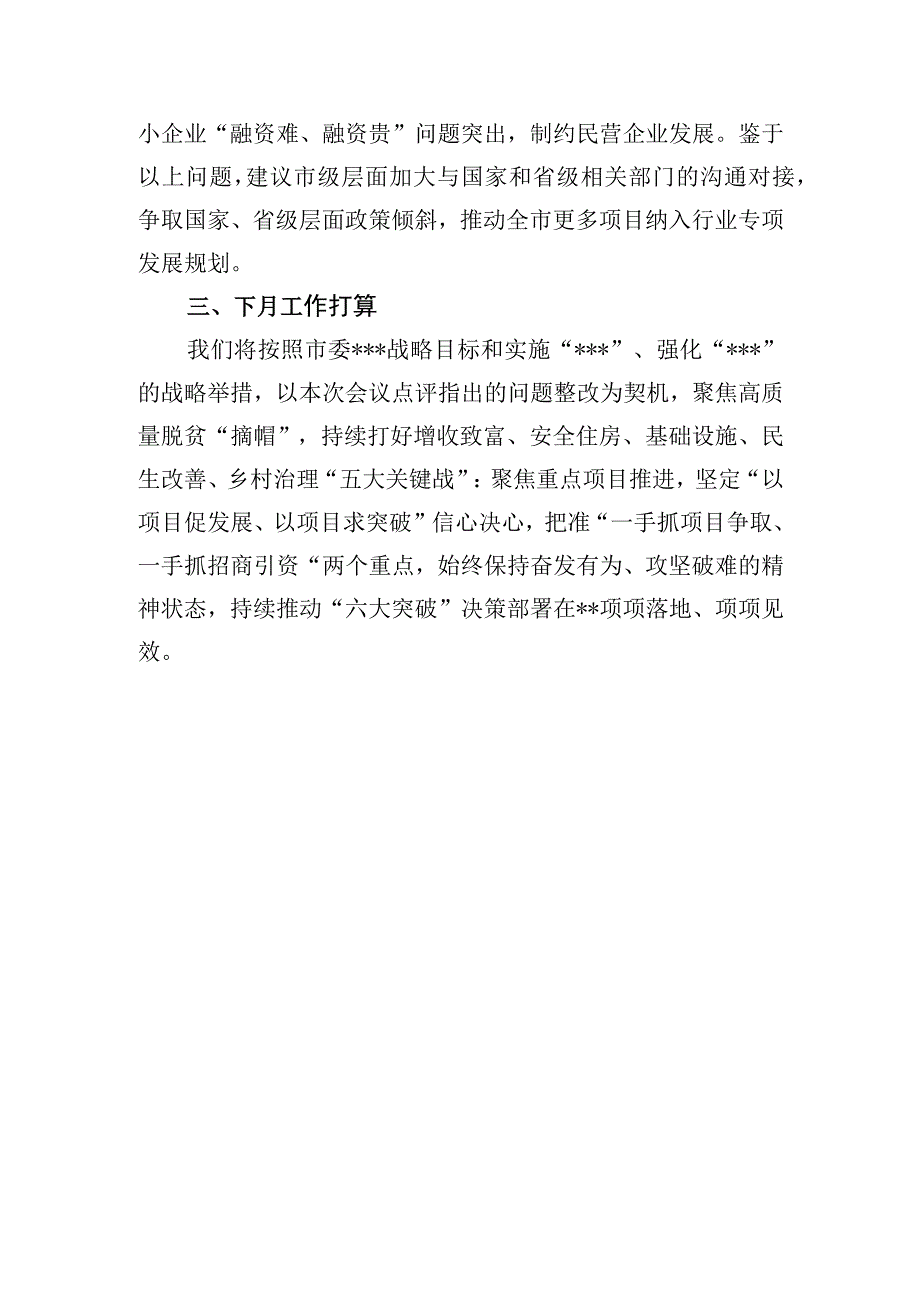 县委记月度重点工作专题会上发言一.docx_第3页