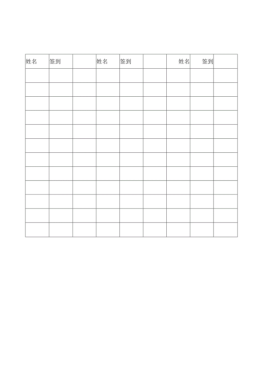 各类安全教育培训表格.docx_第3页