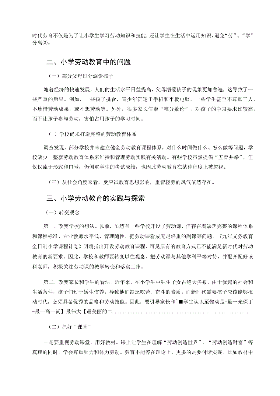 双减进校园劳育育新人论文.docx_第2页