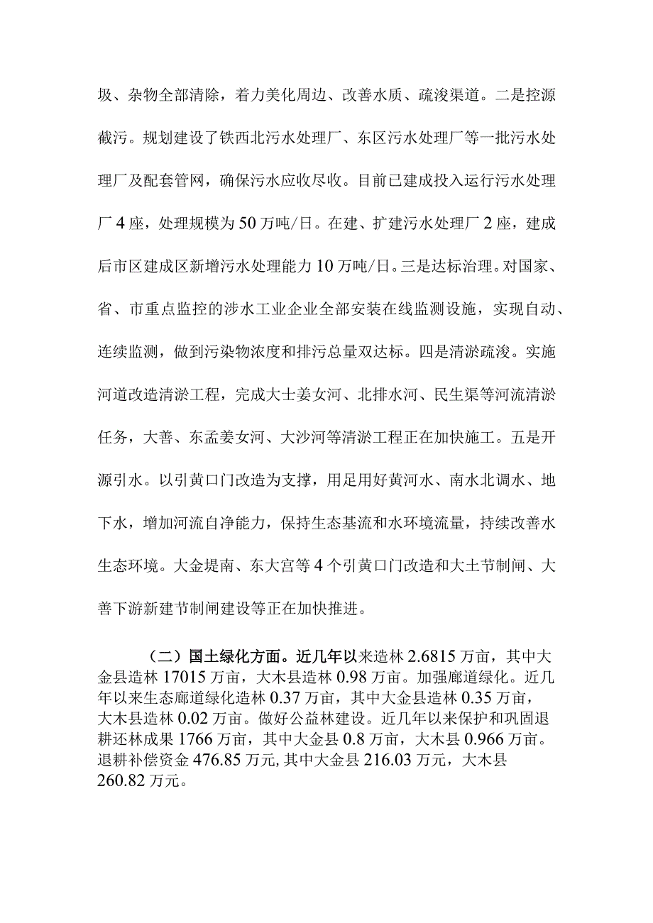 县市区生态文明建设绿色循环低碳情况汇报.docx_第2页