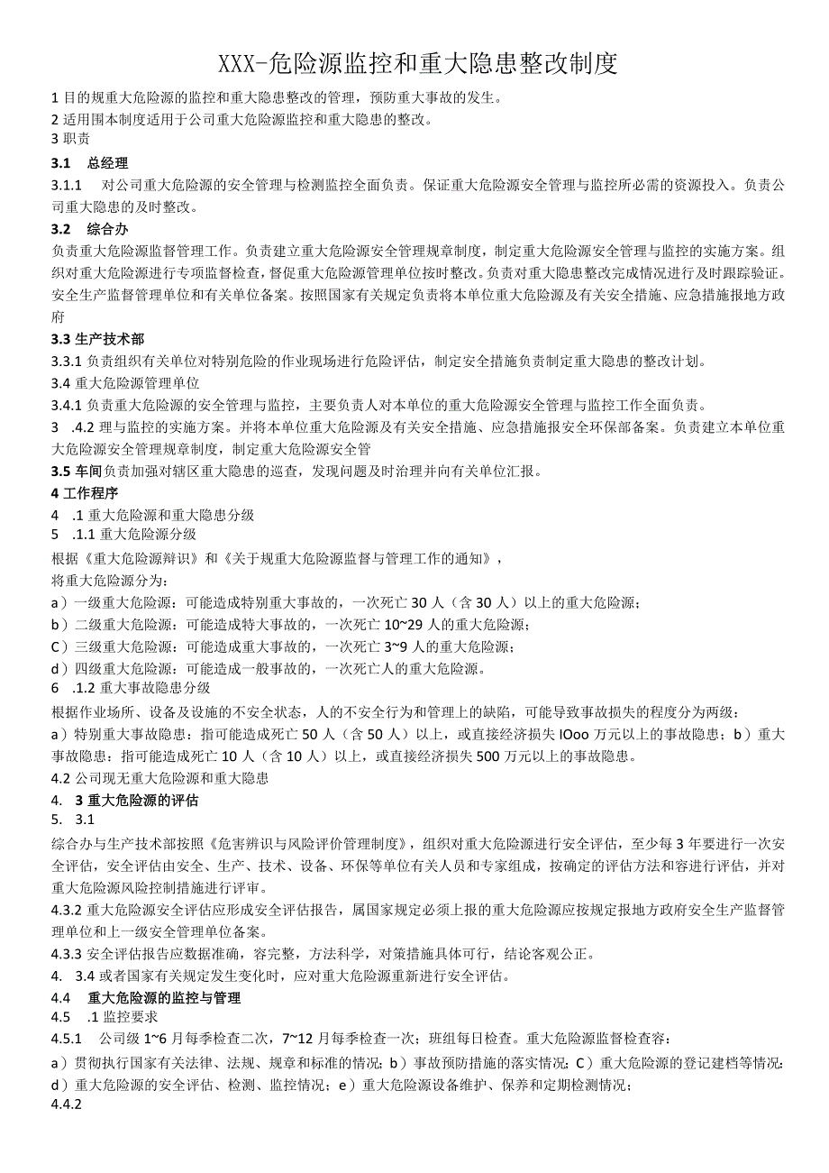 危险源监控和重大隐患整改制度.docx_第1页