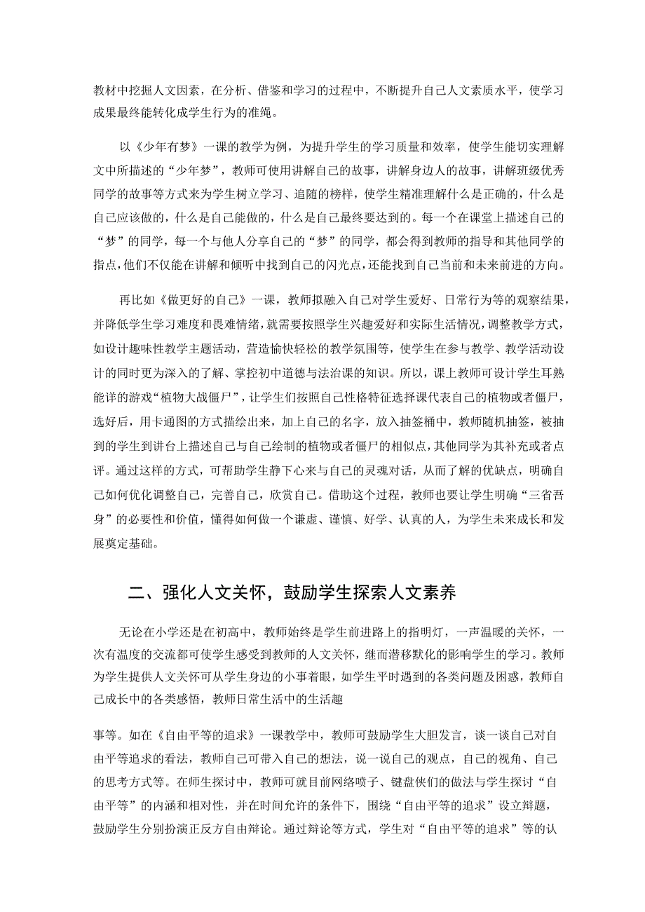 双减背景下初中道德与法治对学生人文素养的培养论文.docx_第2页