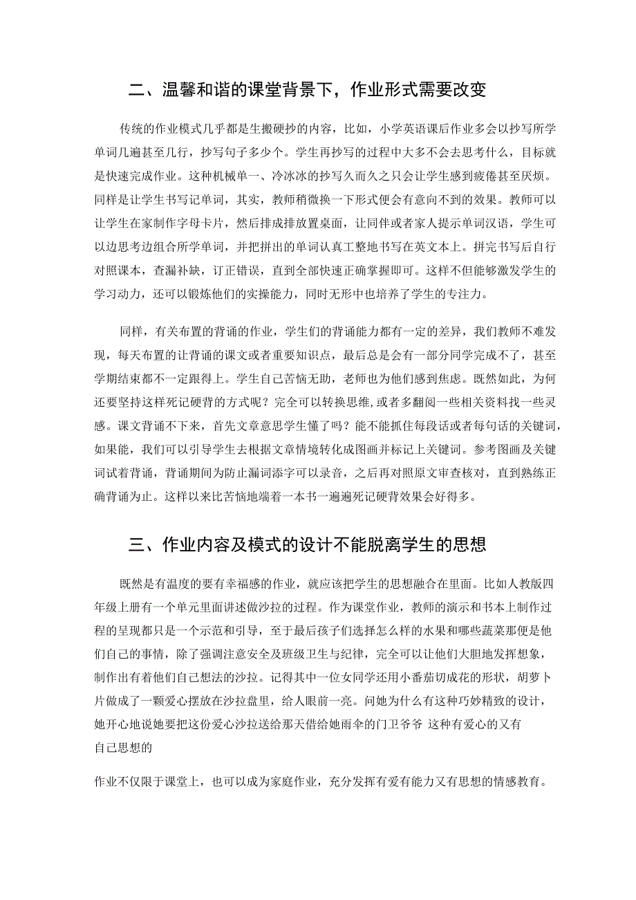 双减政策下做有幸福体验感的作业论文.docx_第2页