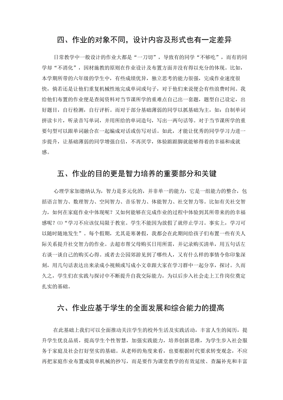 双减政策下做有幸福体验感的作业论文.docx_第3页