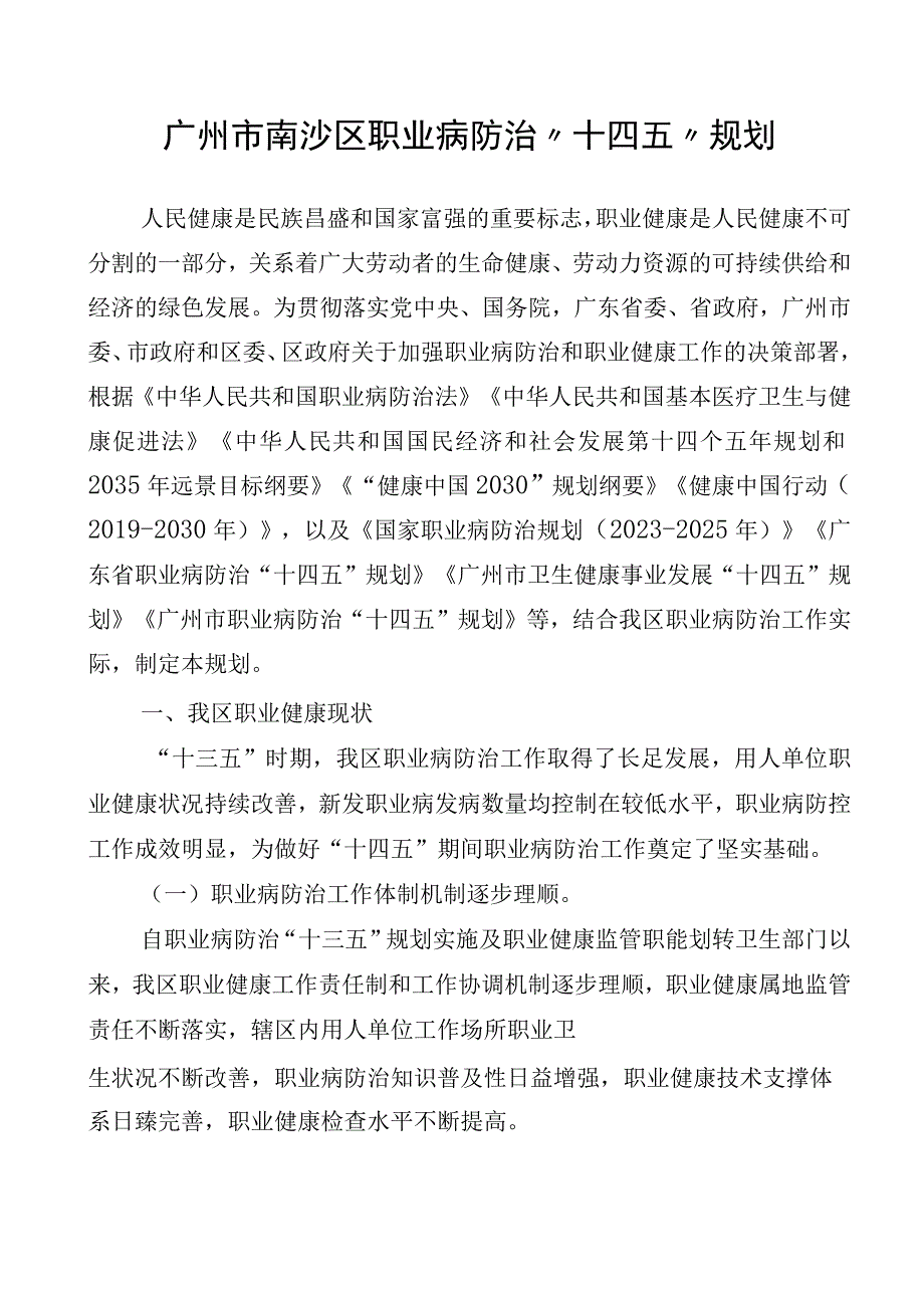 南沙区职业病防治十四五规划征求意见稿.docx_第3页