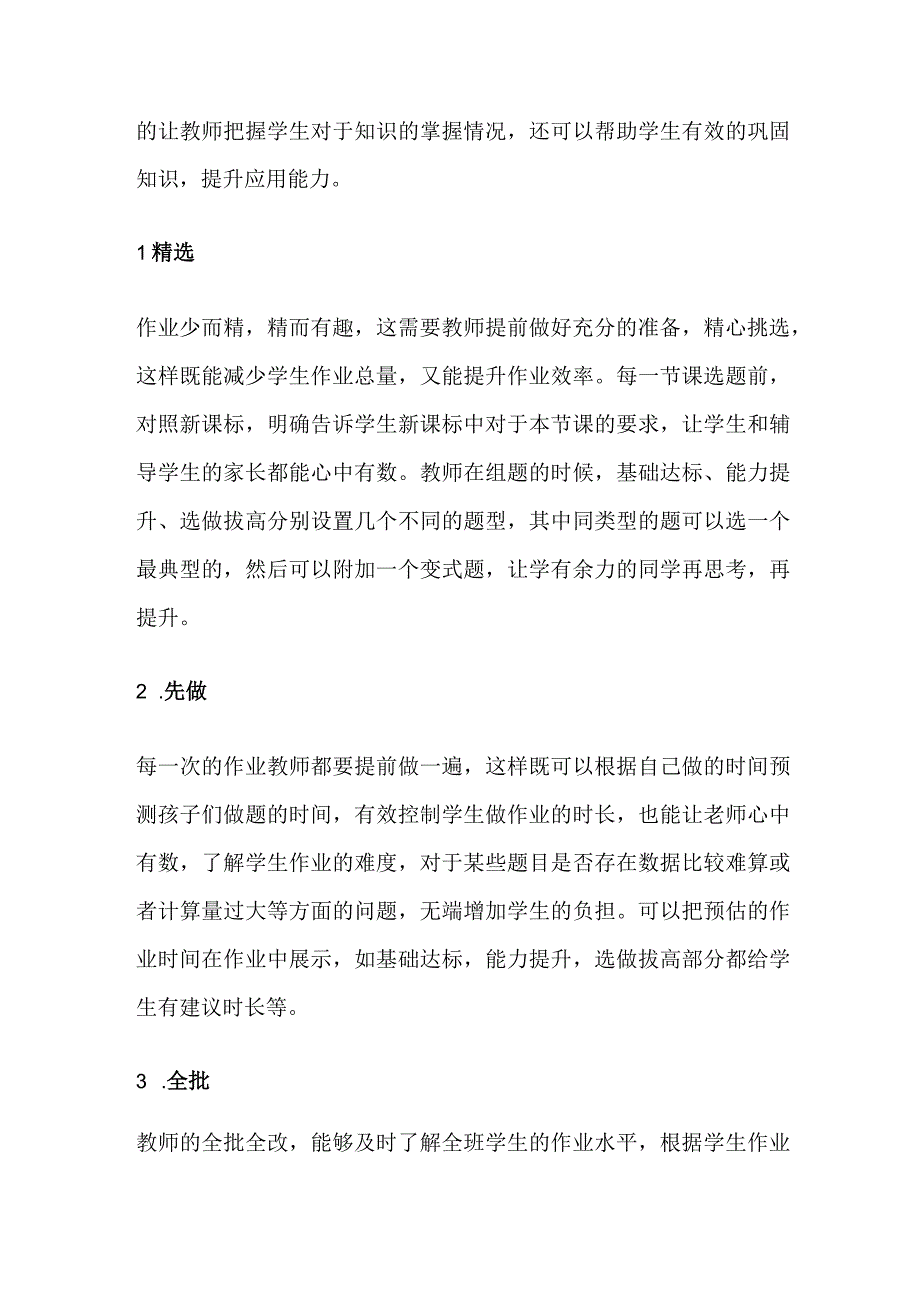 双减背景下如何提高课堂教学质量心得体会_002.docx_第2页