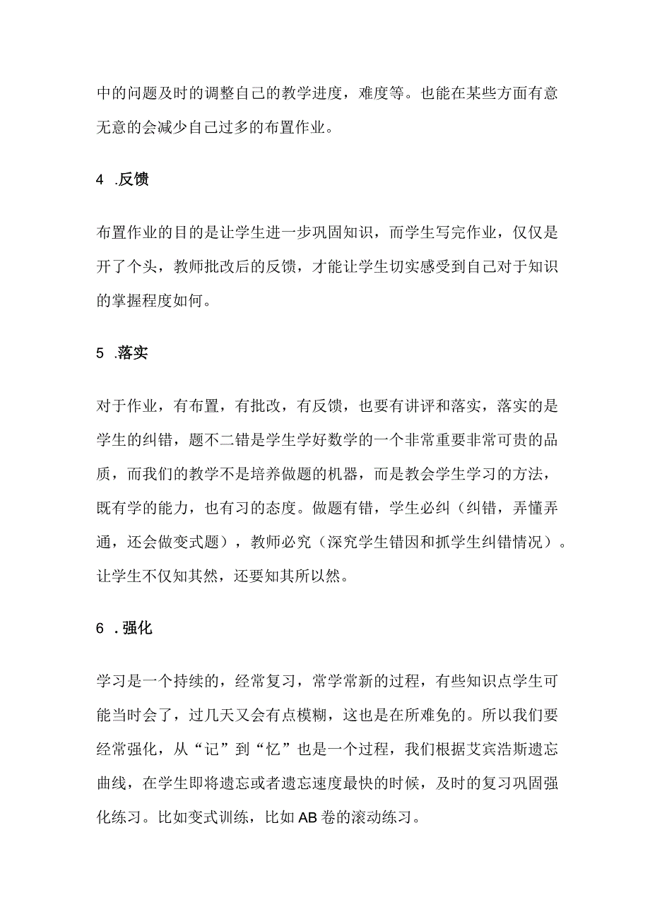 双减背景下如何提高课堂教学质量心得体会_002.docx_第3页