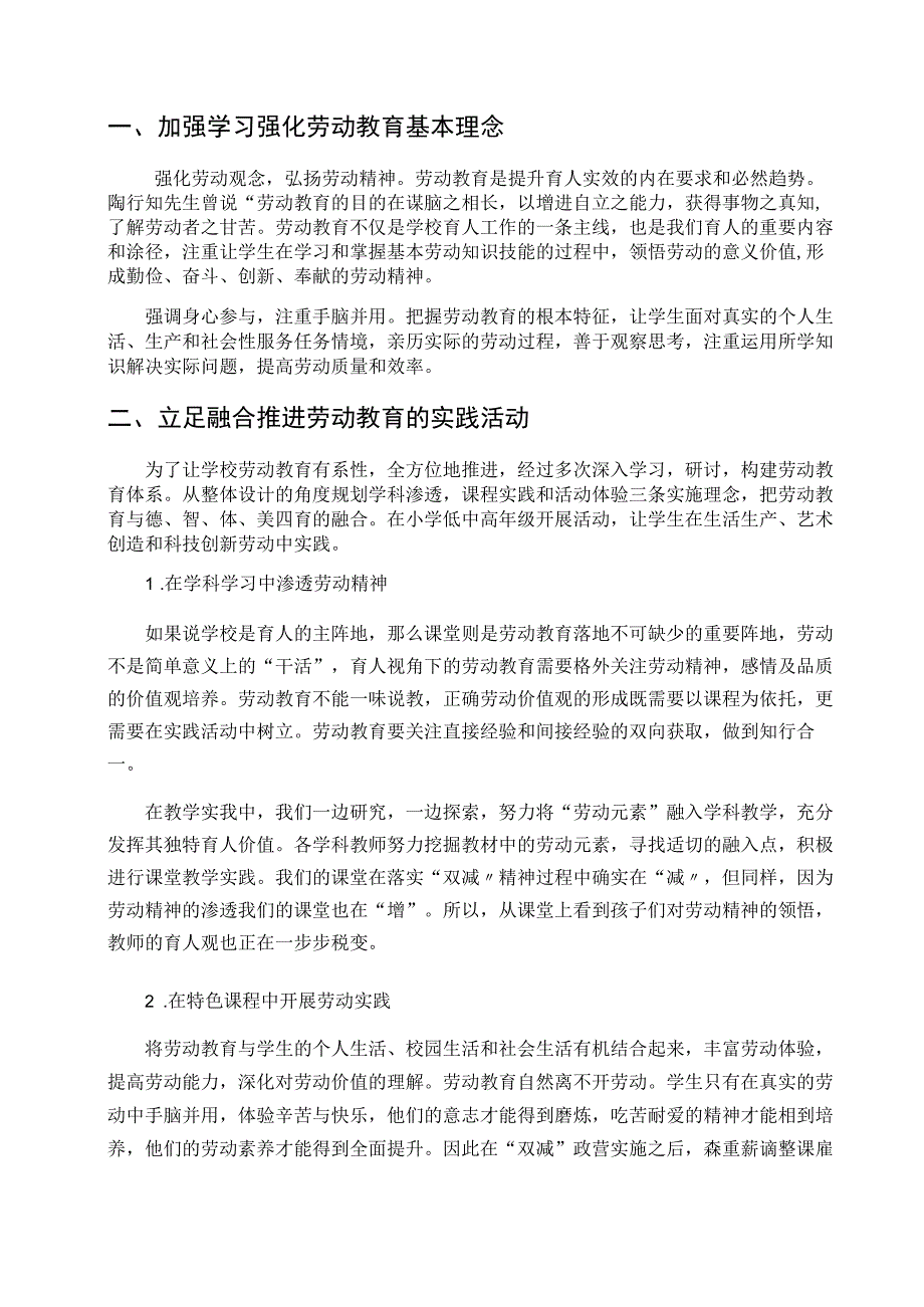 双减背景下的小学劳动教育实践与思考论文.docx_第2页