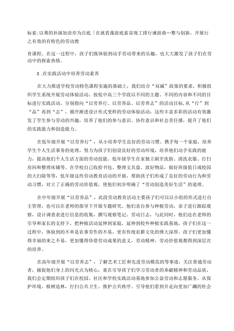 双减背景下的小学劳动教育实践与思考论文.docx_第3页