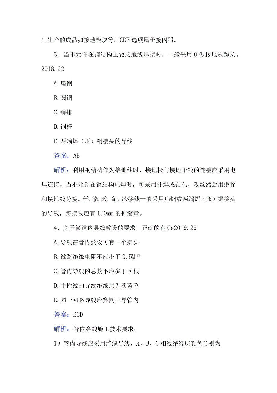 历年二级建造师机电真题汇编附答案.docx_第2页