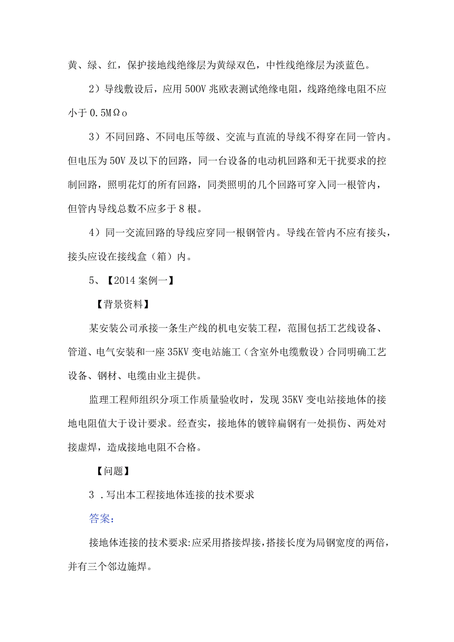 历年二级建造师机电真题汇编附答案.docx_第3页