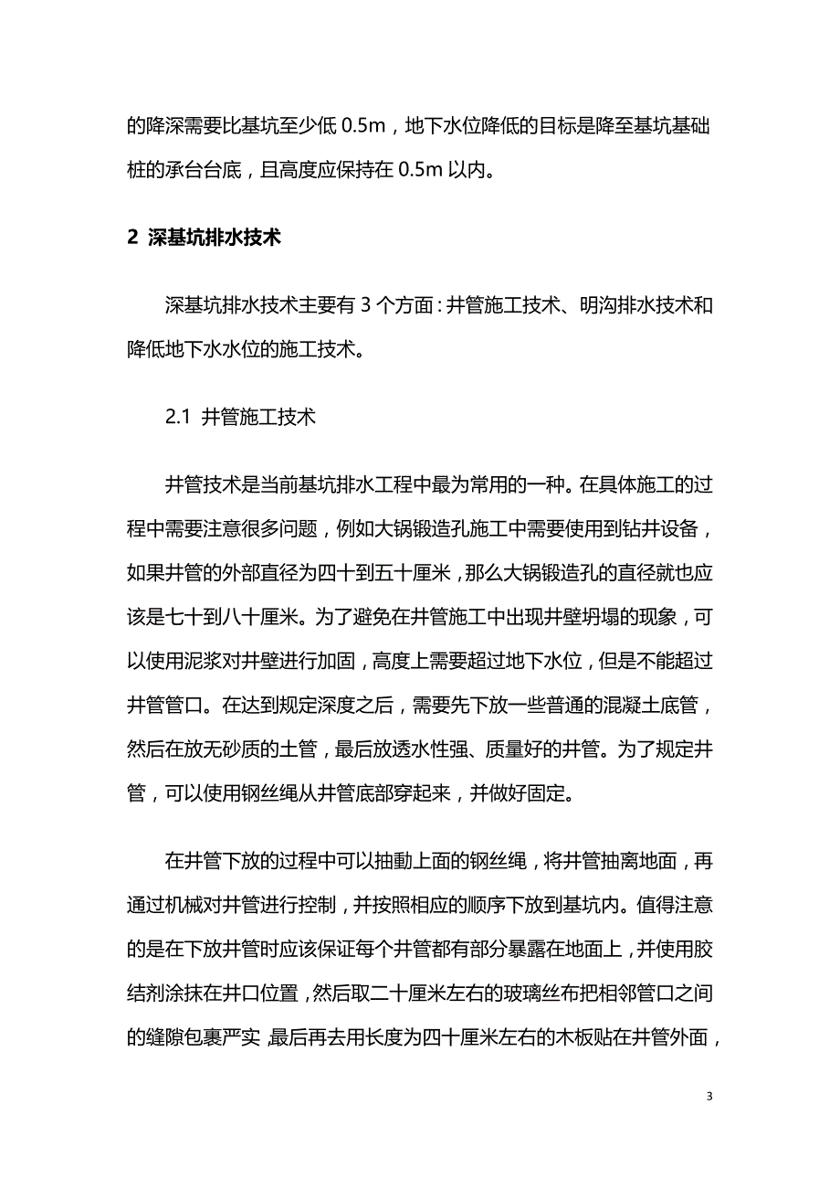 试论水利工程基坑排水施工技术.doc_第3页