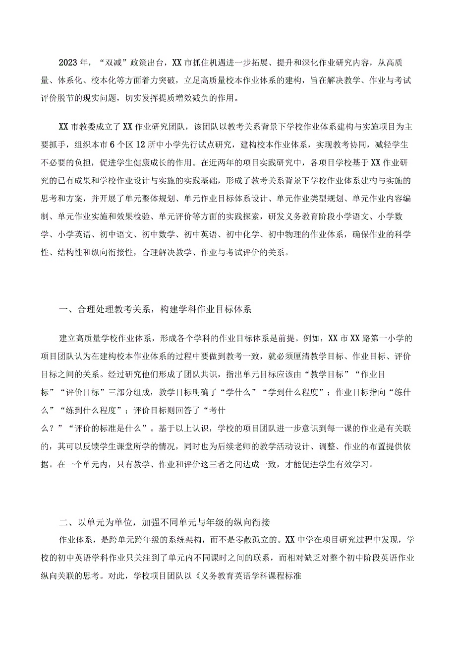 双减后教考关系背景下高质量作业体系的建立.docx_第1页