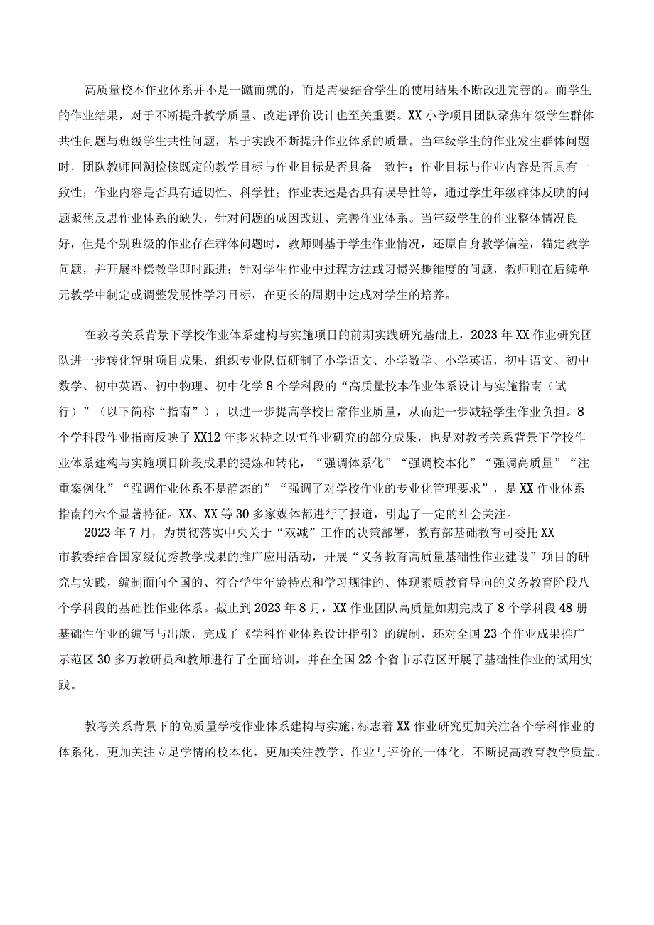 双减后教考关系背景下高质量作业体系的建立.docx_第3页