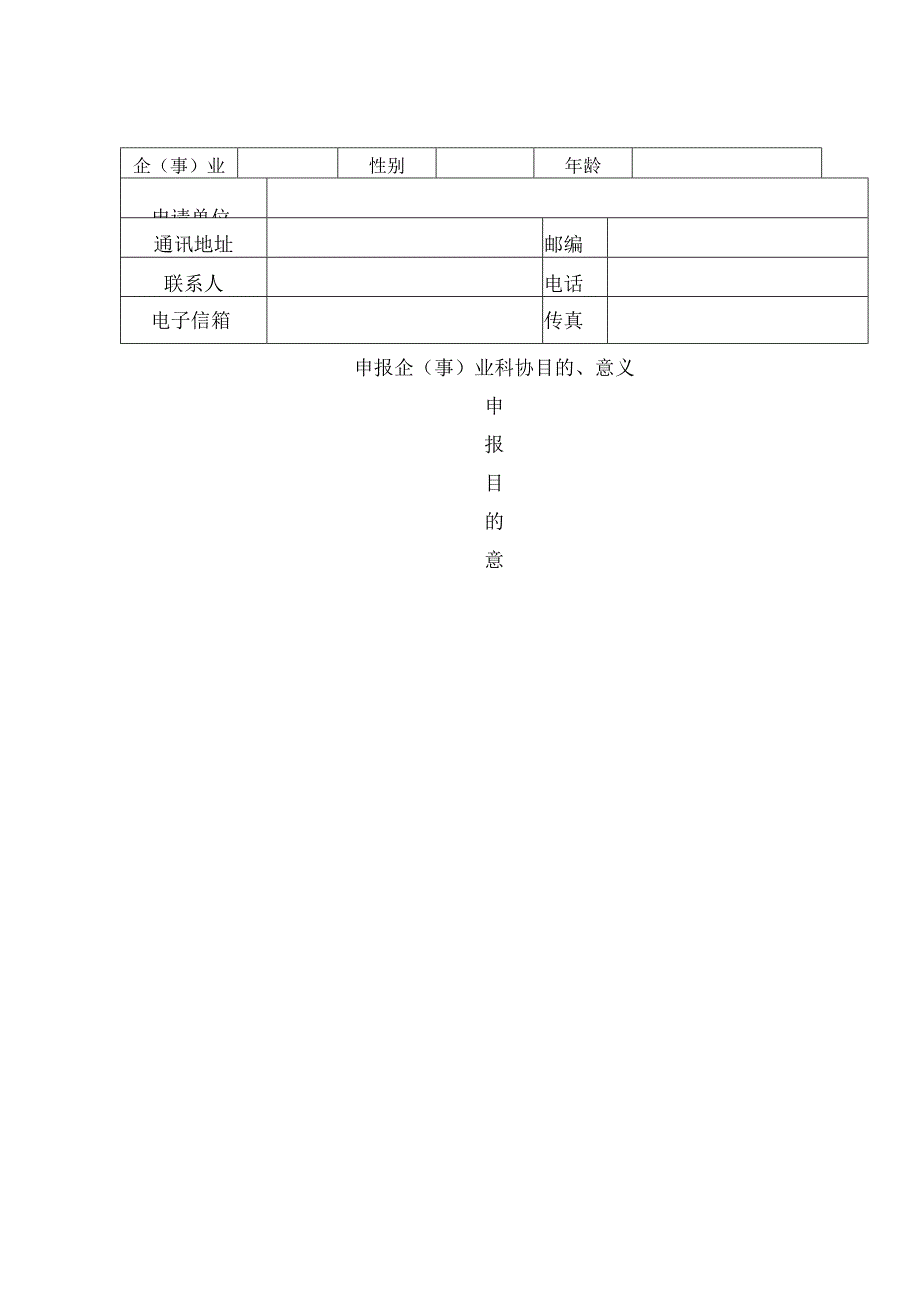 厦门市企事业单位科学技术协会申请书.docx_第3页