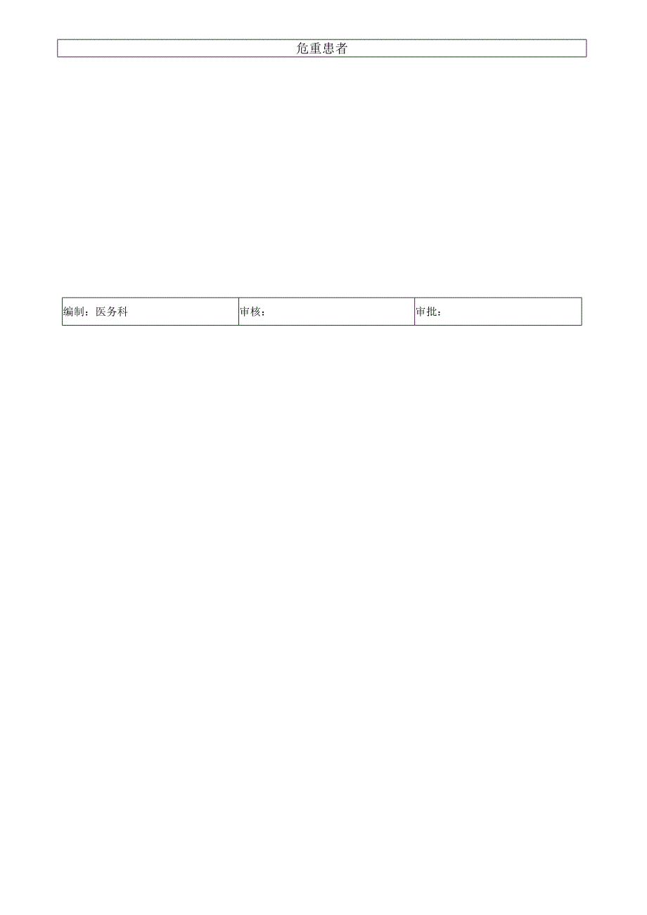 危重病例会诊讨论制度及流程.docx_第2页