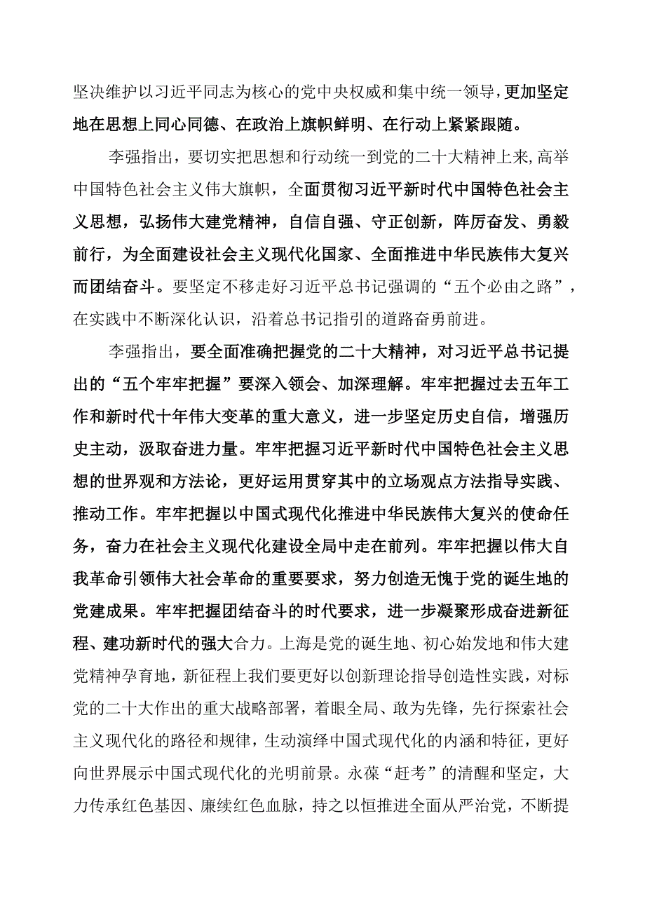 发委办全市党员负责干部会议精神传达提纲.docx_第2页