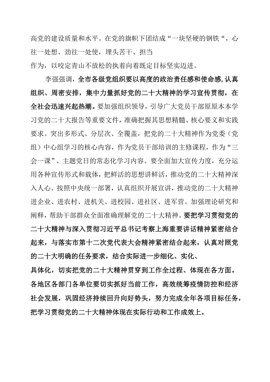 发委办全市党员负责干部会议精神传达提纲.docx_第3页