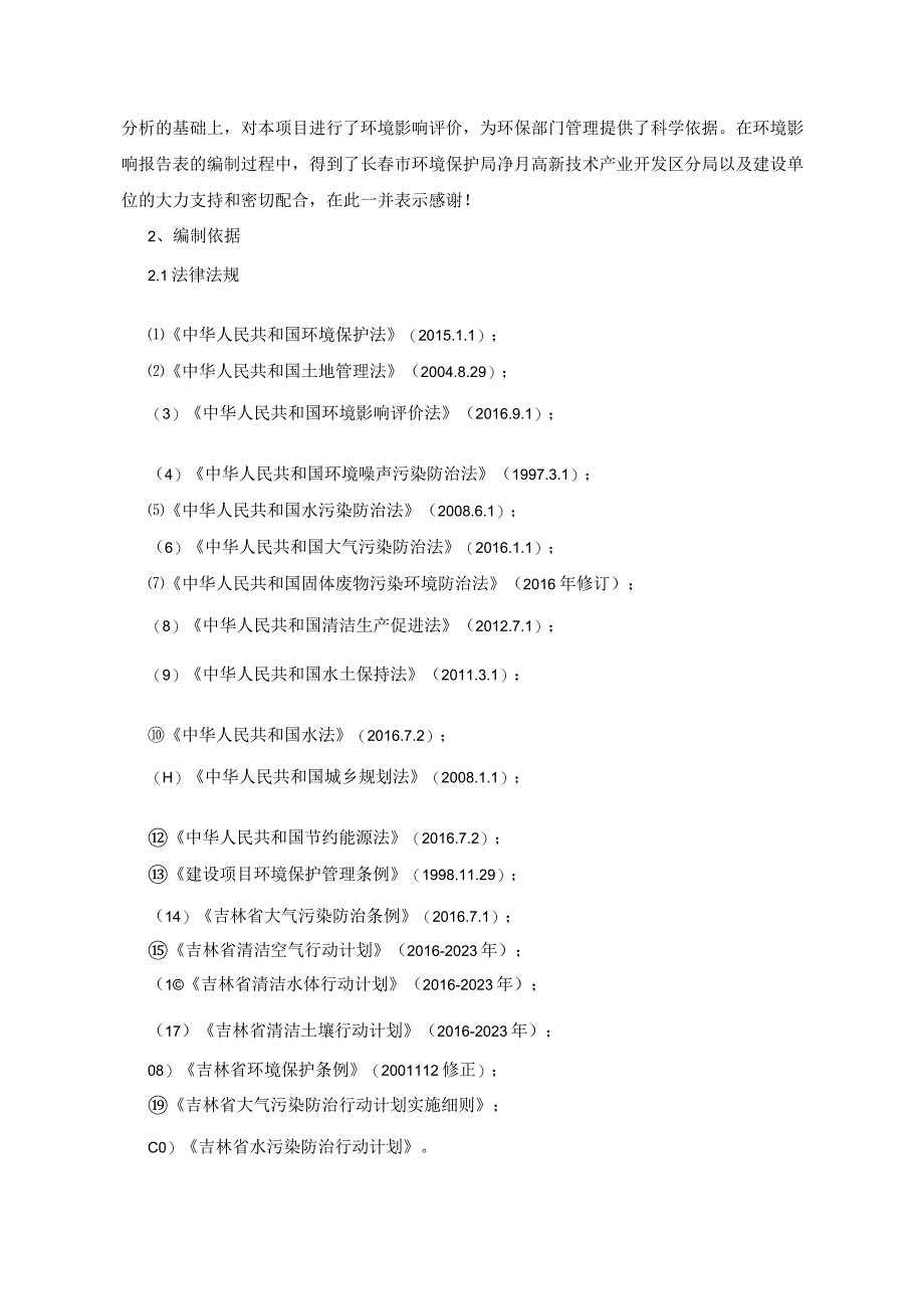 吉林博尔士兰新材料科技有限公司实验室建设项目.docx_第2页