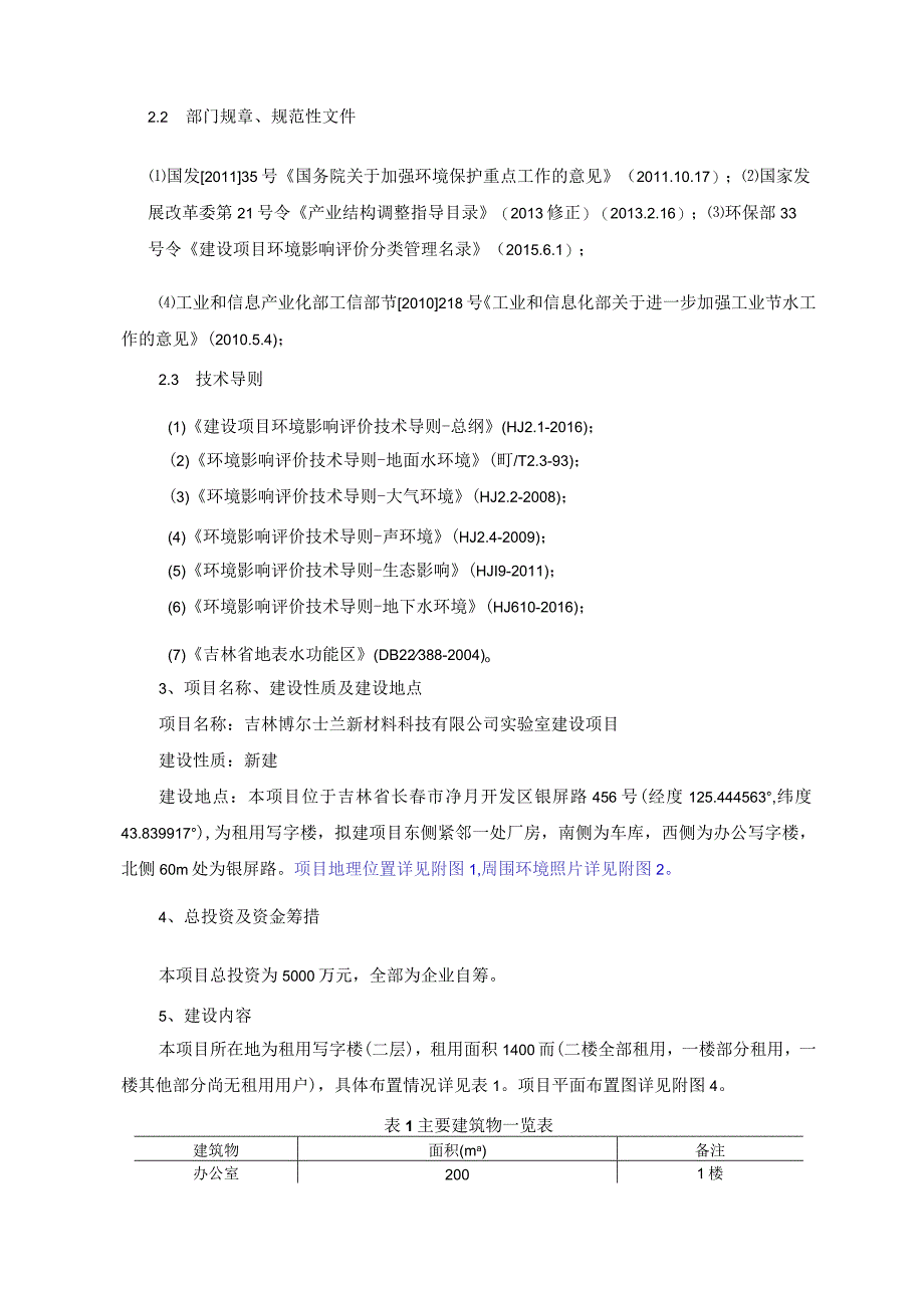 吉林博尔士兰新材料科技有限公司实验室建设项目.docx_第3页