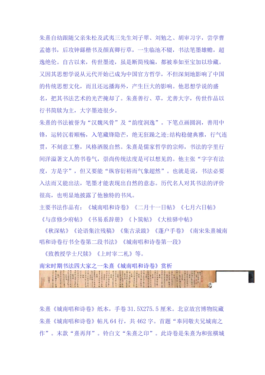 南宋时期书法四大家之一朱熹十五幅经典书法名帖赏析.docx_第3页