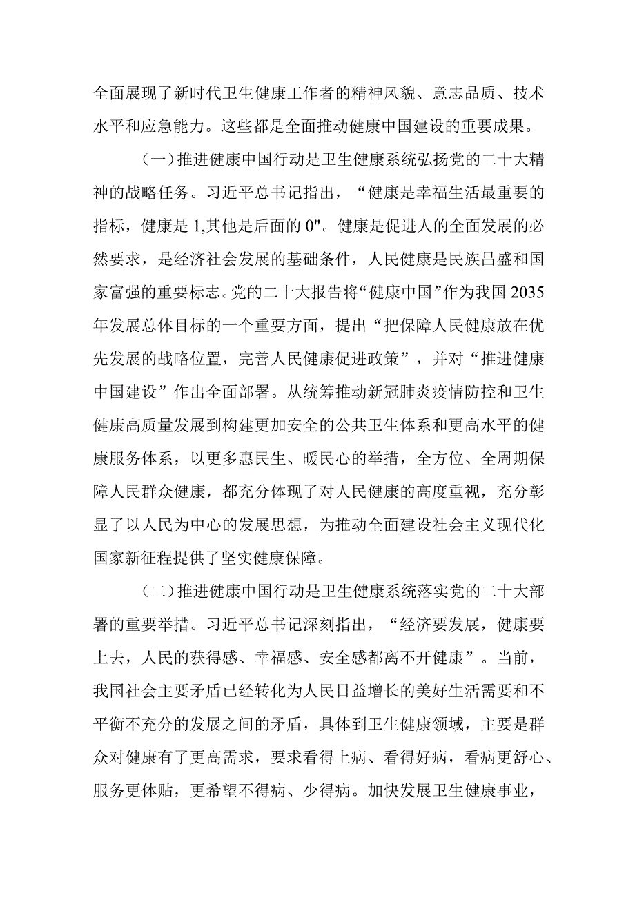 卫生健康委局系统党员干部学习贯彻党的二十大精神专题党课讲稿心得体会研讨发言汇编.docx_第3页