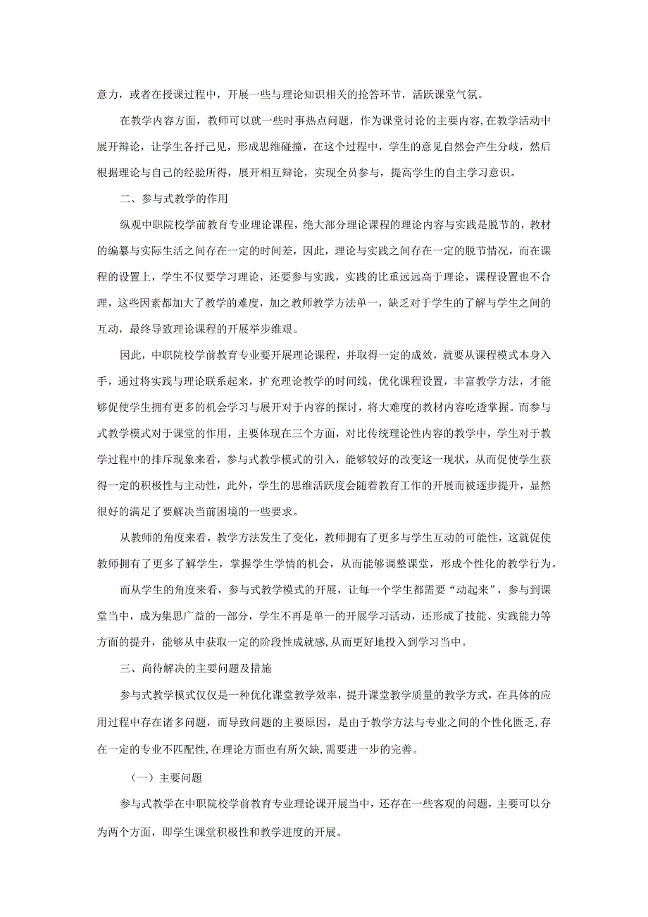 参与式教学在中职学前教育专业理论课中的应用探索.docx_第2页