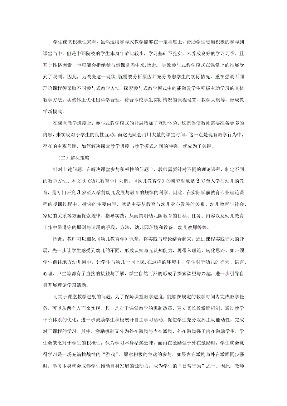 参与式教学在中职学前教育专业理论课中的应用探索.docx_第3页