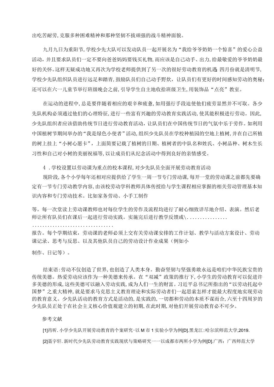 双减背景下少先队劳动教育提质增效策略研究和实践论文.docx_第3页