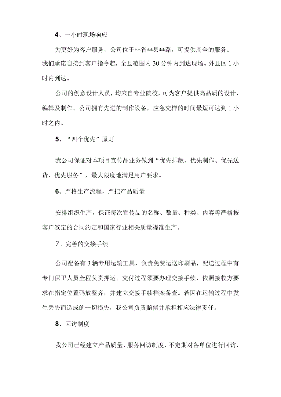 印刷品供应服务方案.docx_第2页