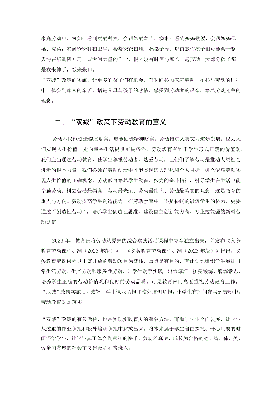 双减政策下的小学生劳动教育论文.docx_第2页