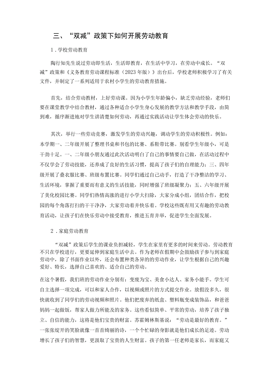 双减政策下的小学生劳动教育论文.docx_第3页