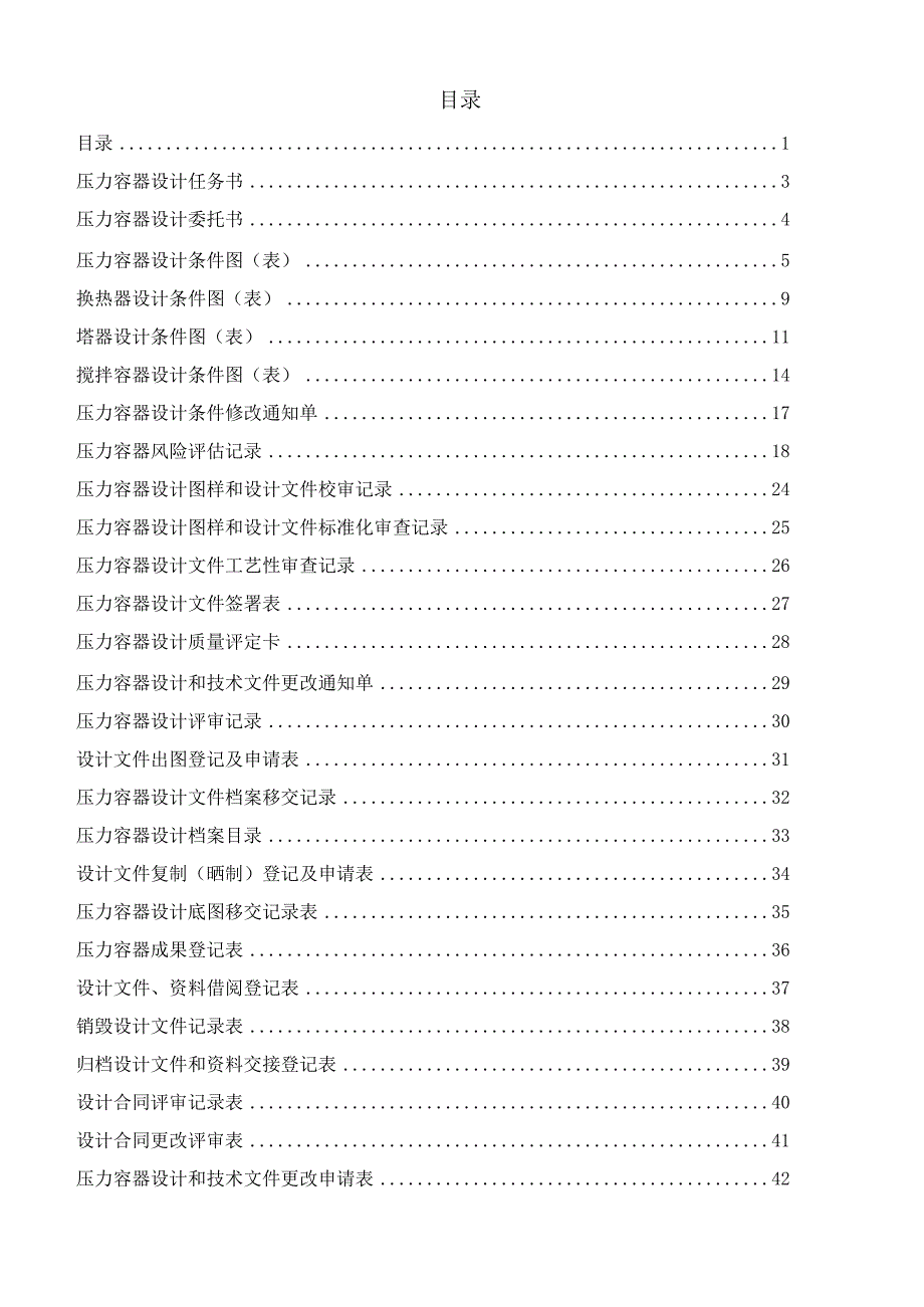 压力容器设计质量体系记录表2023版.docx_第3页