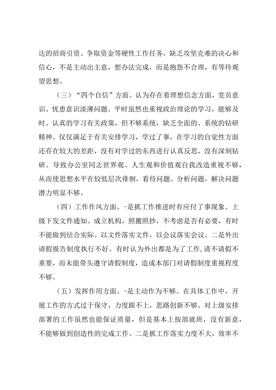 县委办公室党支部2023年组织生活会班子对照检查材料.docx_第2页