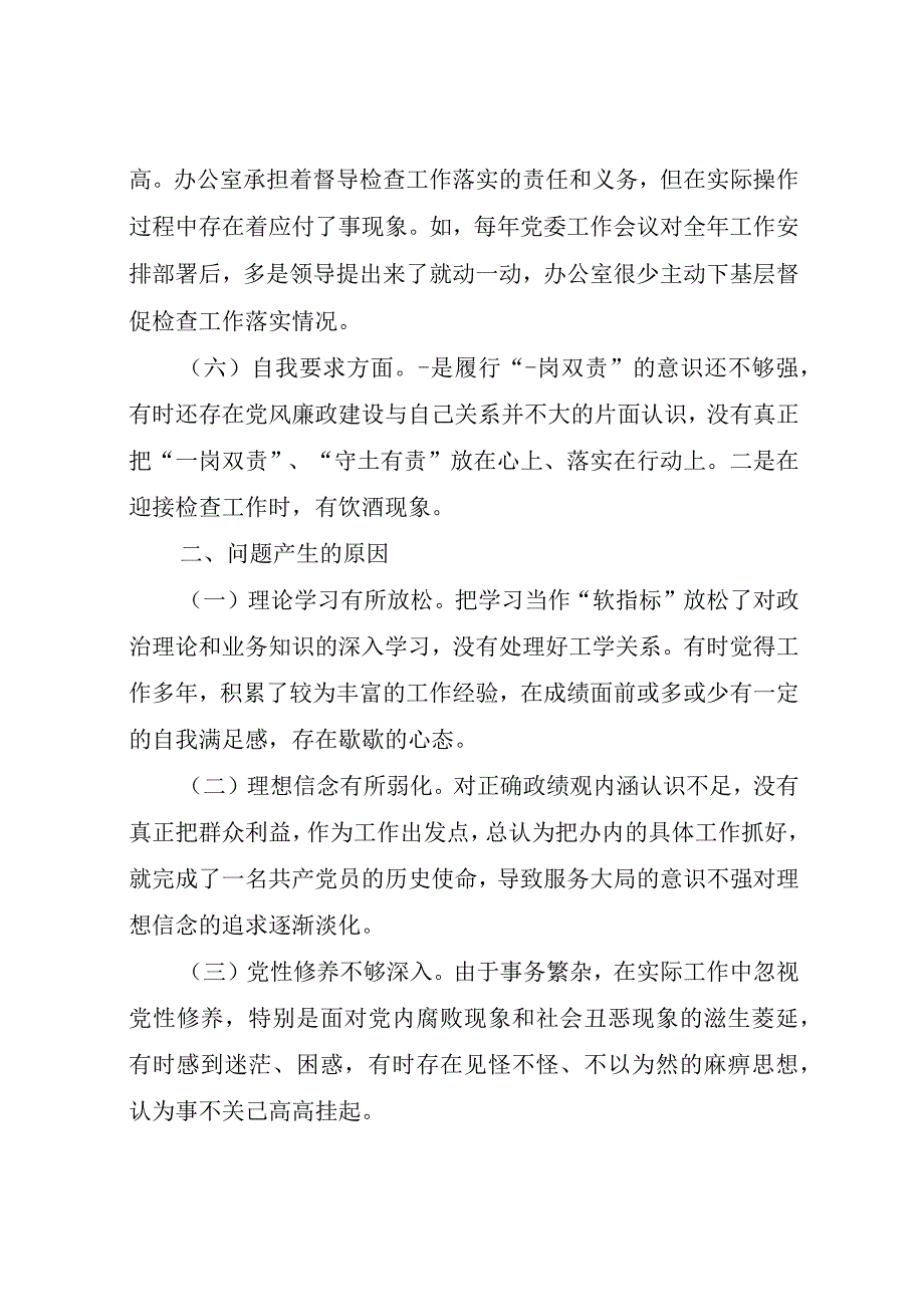 县委办公室党支部2023年组织生活会班子对照检查材料.docx_第3页