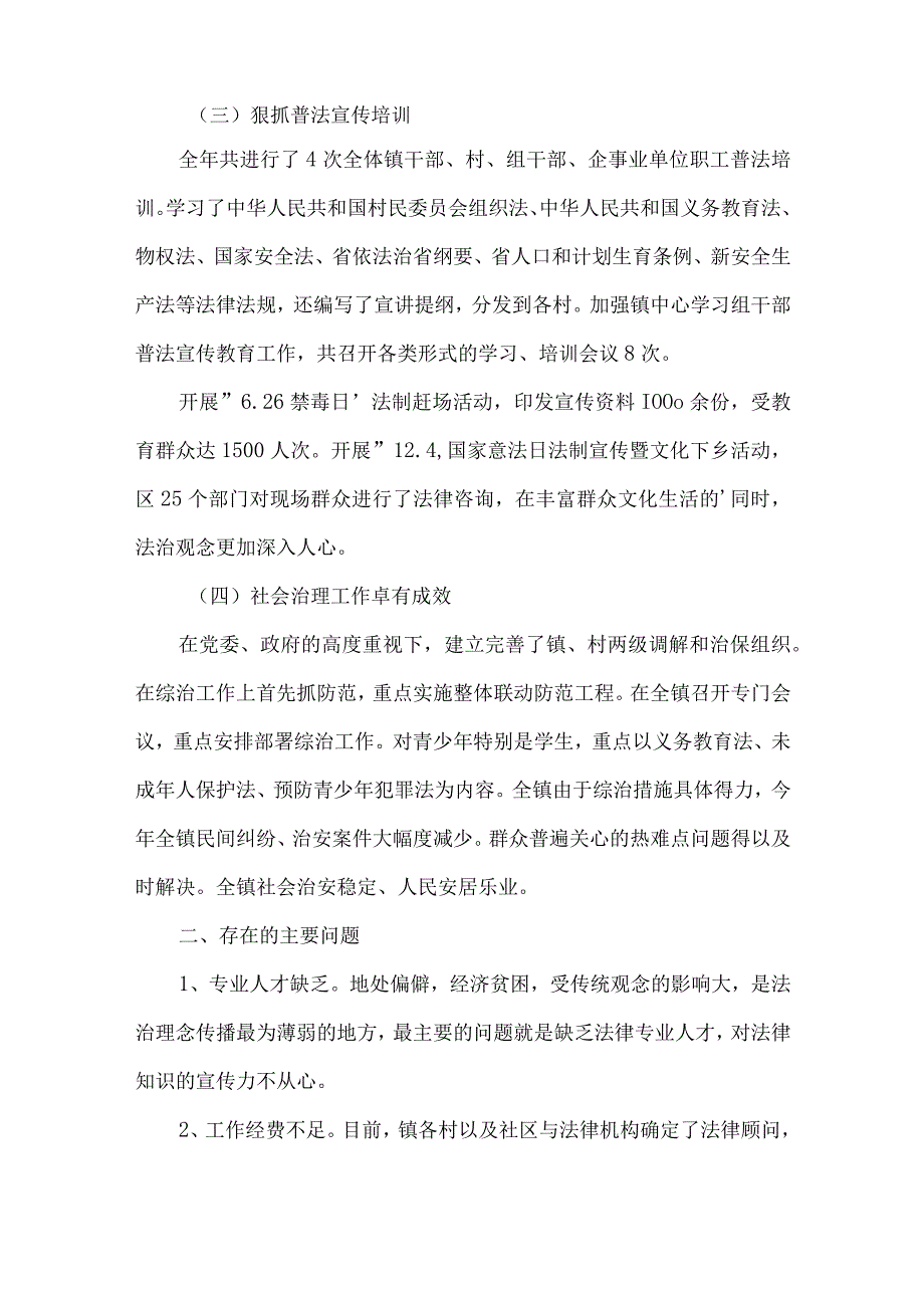 司法协调小组工作总结集合9篇.docx_第2页