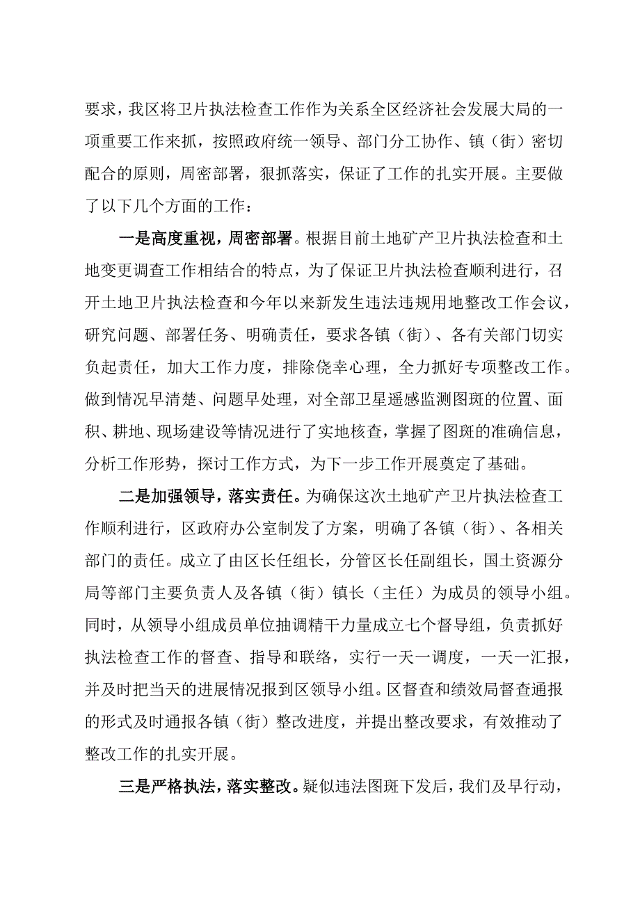 卫片执法检查工作汇报.docx_第2页