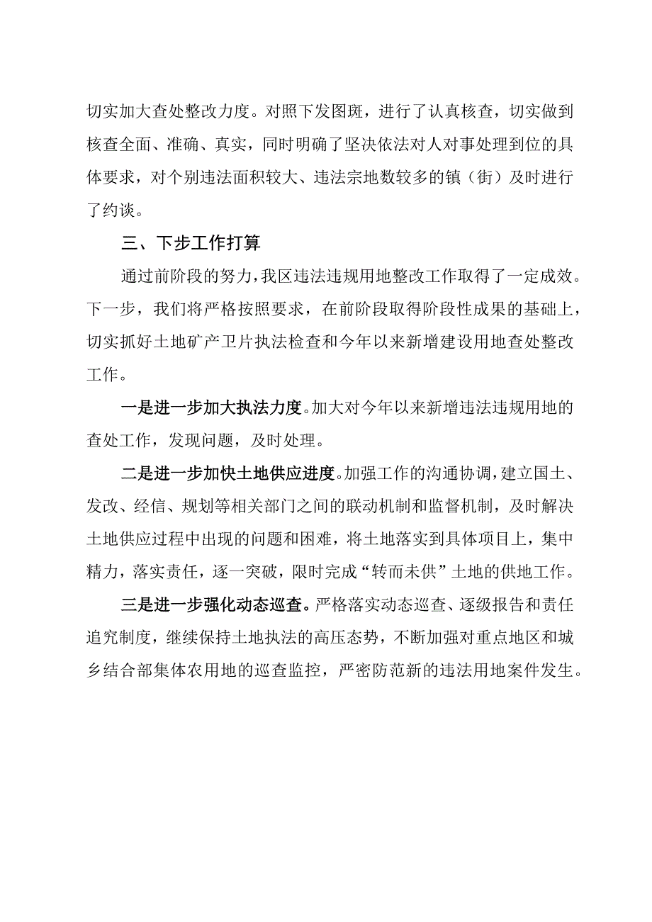 卫片执法检查工作汇报.docx_第3页