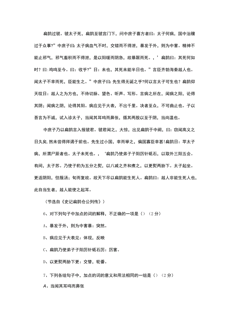 史记扁鹊仓公列传阅读答案.docx_第1页