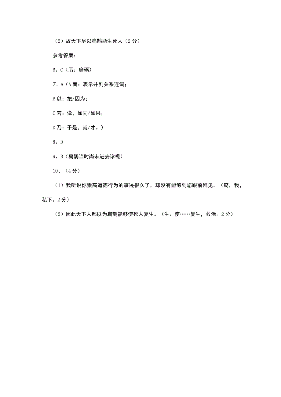 史记扁鹊仓公列传阅读答案.docx_第3页