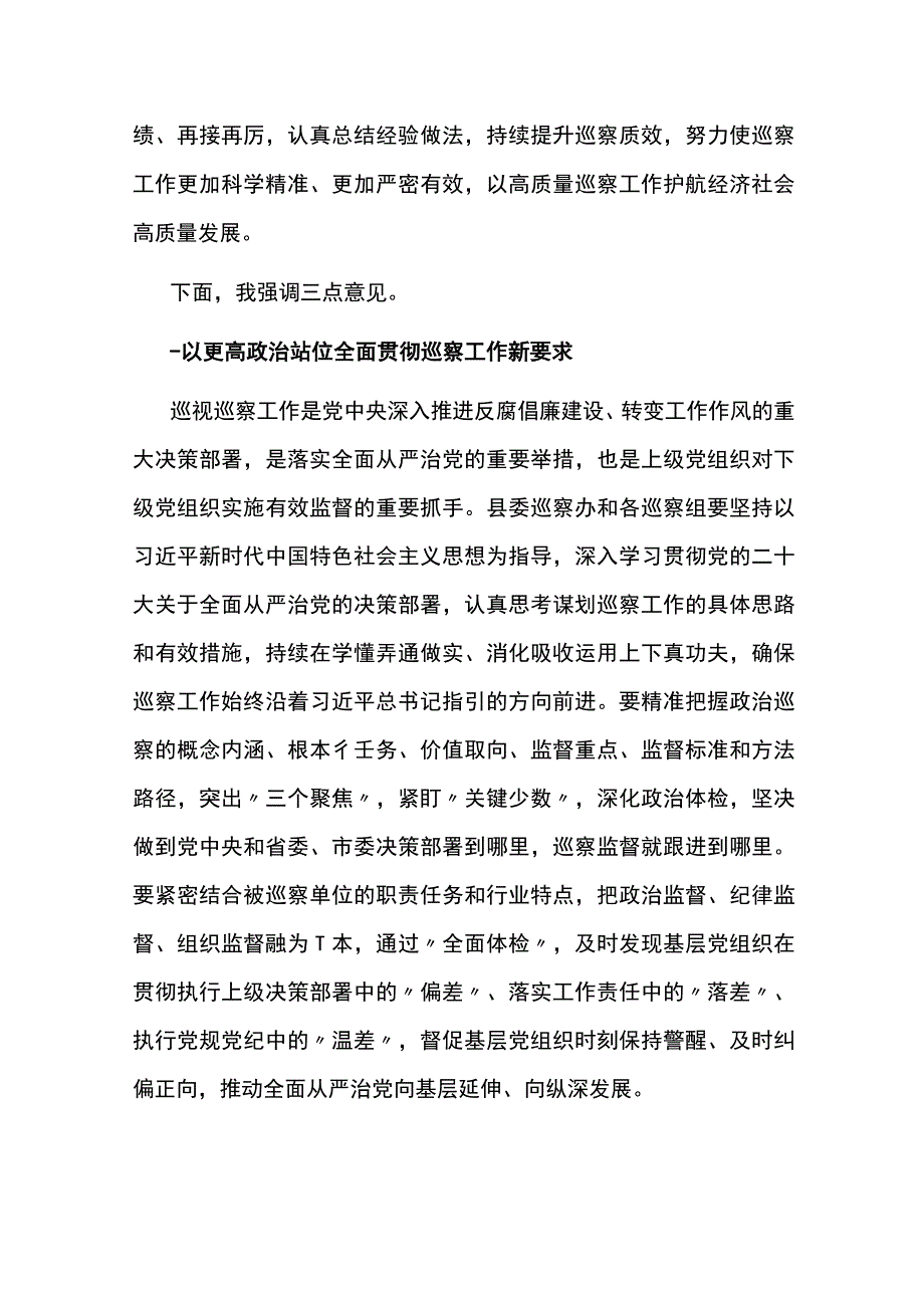 县委书记在专题听取县委巡察总体情况汇报会上的主持讲话.docx_第3页