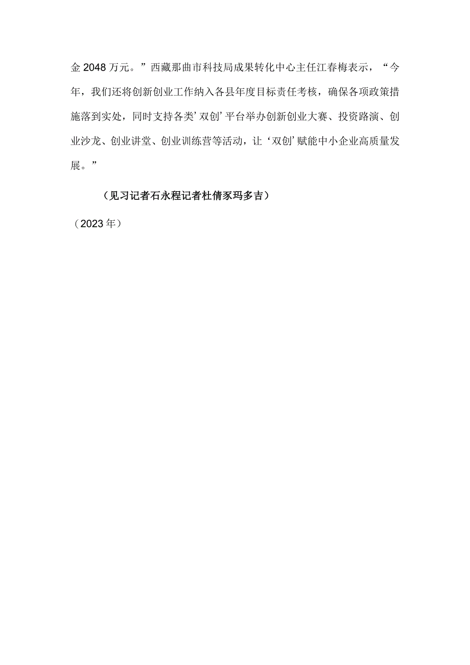 双创赋能中小企业高质量发展.docx_第3页