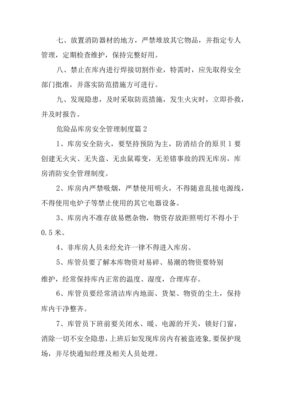 危险品库房安全管理制度范文26篇.docx_第2页